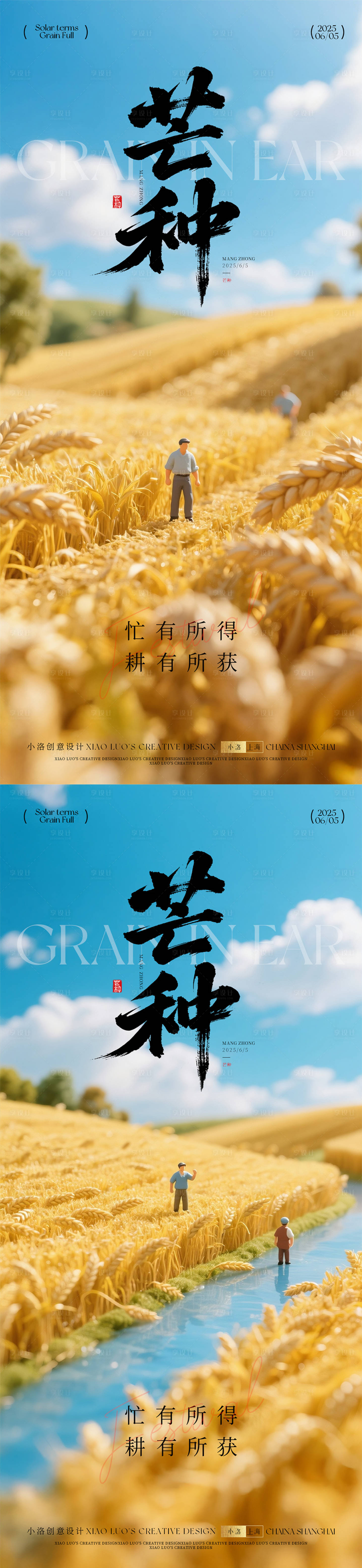 源文件下載【享設計】搜索編號：95010030892906905【芒種節氣海報】