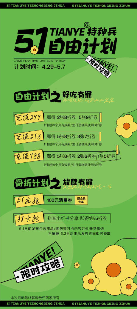 源文件下载【五一特种兵计划海报】编号：73630030626784581