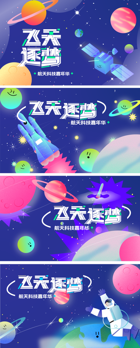 源文件下載【航天宇宙背景板】編號(hào)：34280030602244311