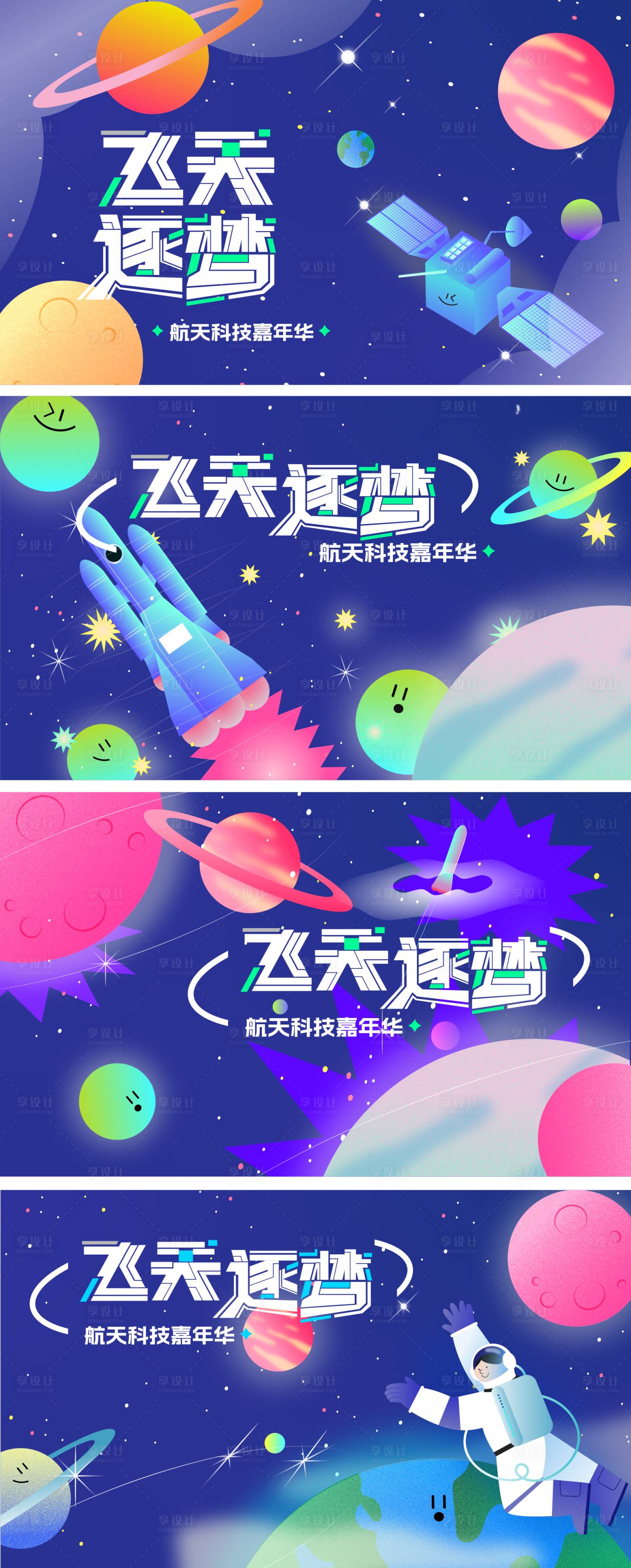 源文件下載【航天宇宙背景板】編號：34280030602244311
