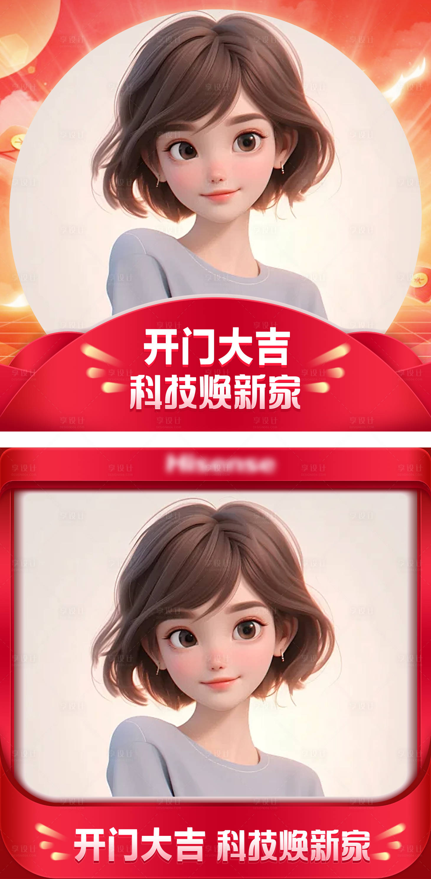 源文件下載【享設計】搜索編號：40820030728526834【活動新年頭像框】