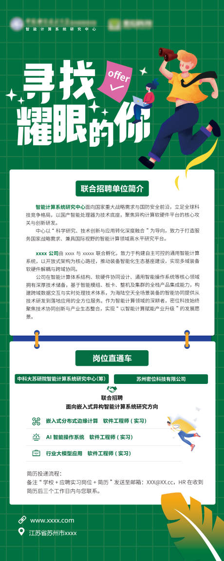 源文件下载【招聘易拉宝】编号：19970030627117500