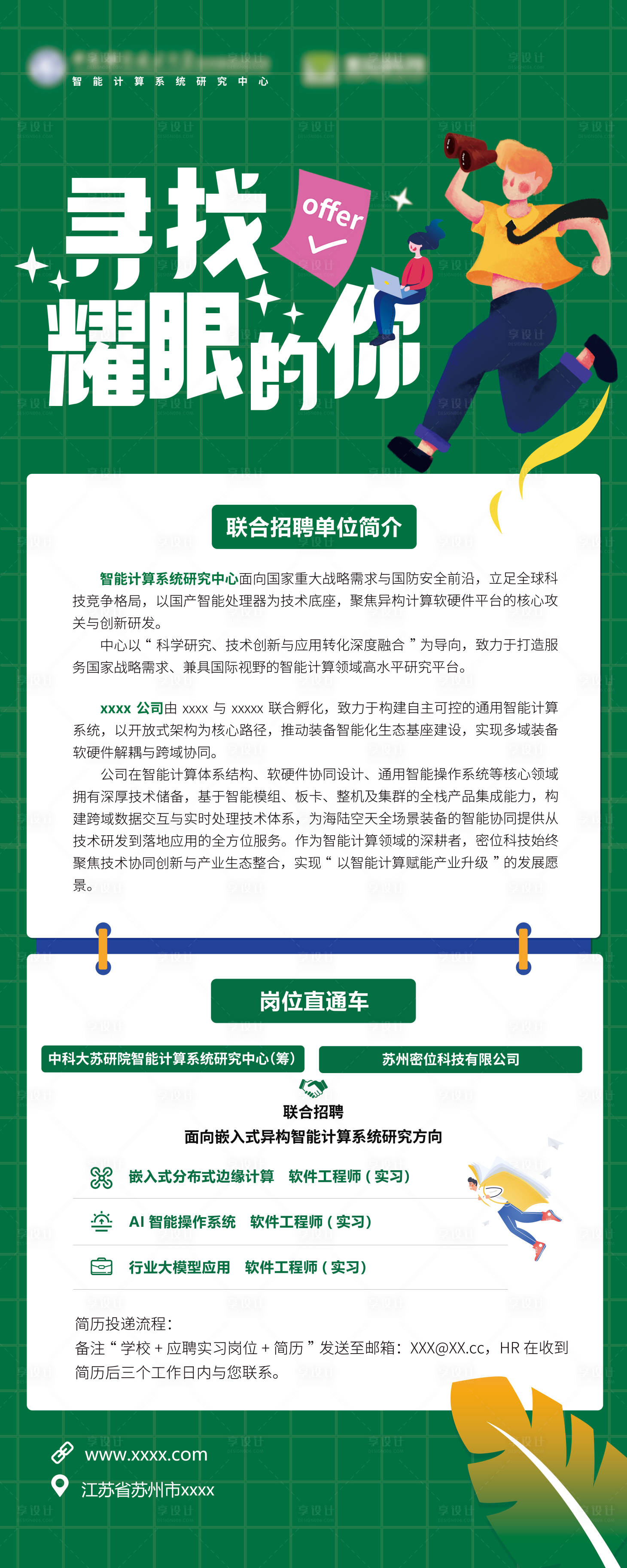 源文件下载【享设计】搜索编号：19970030627117500【招聘易拉宝】