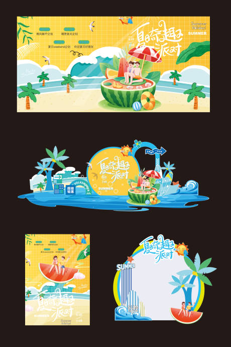 夏日奇趣派对