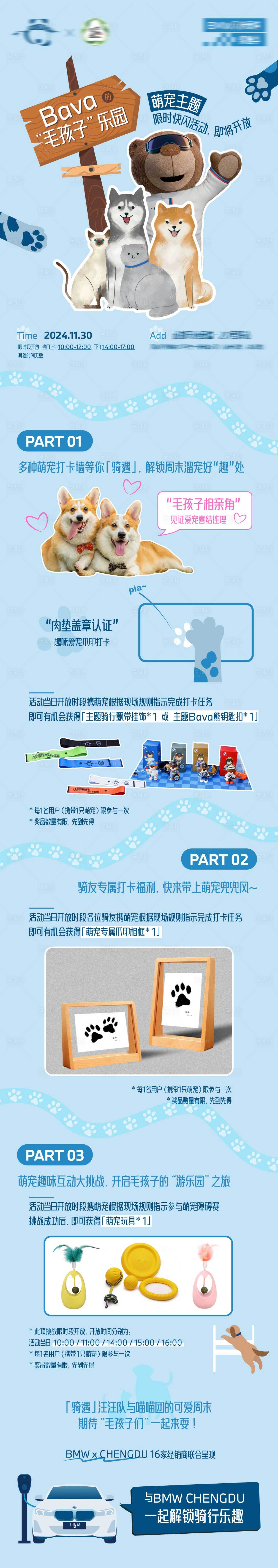 源文件下載【享設(shè)計(jì)】搜索編號(hào)：94700030577332134【萌寵快閃活動(dòng)宣傳圖】