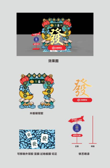 源文件下载【享设计】搜索编号：52490030556638332【商场国潮發财打卡美陈】
