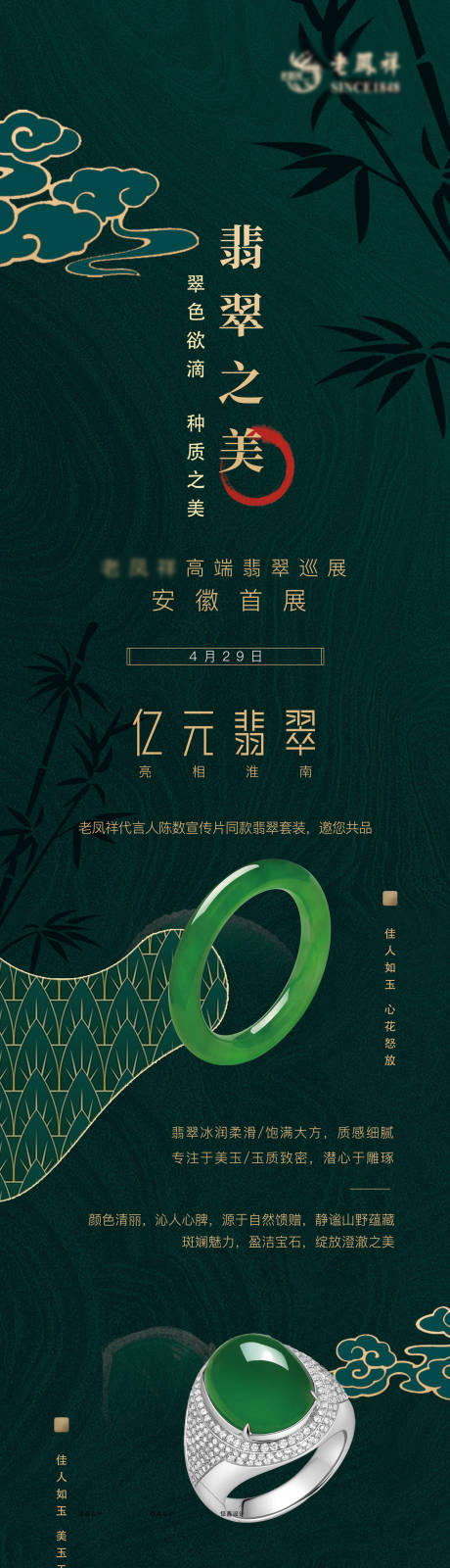 源文件下載【享設計】搜索編號：41540030966756282【翡翠長圖設計】