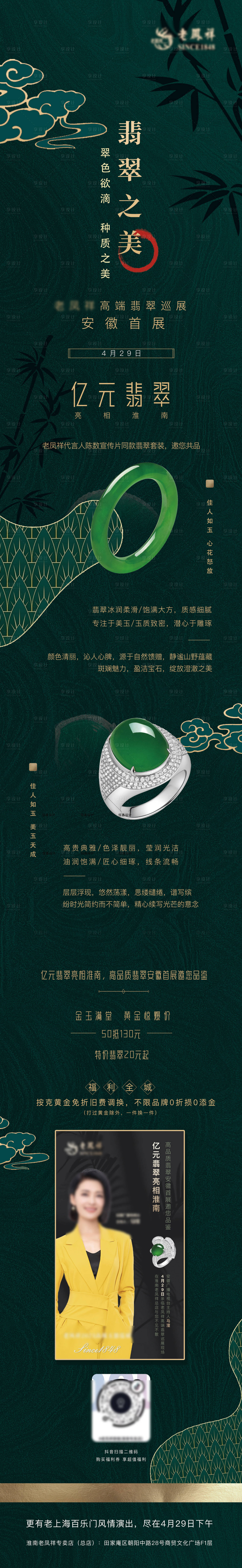 源文件下载【享设计】搜索编号：41540030966756282【翡翠长图设计】