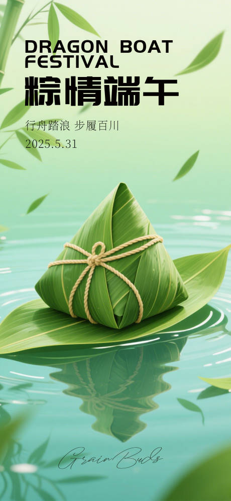 源文件下载【端午节海报】编号：65280031038295123