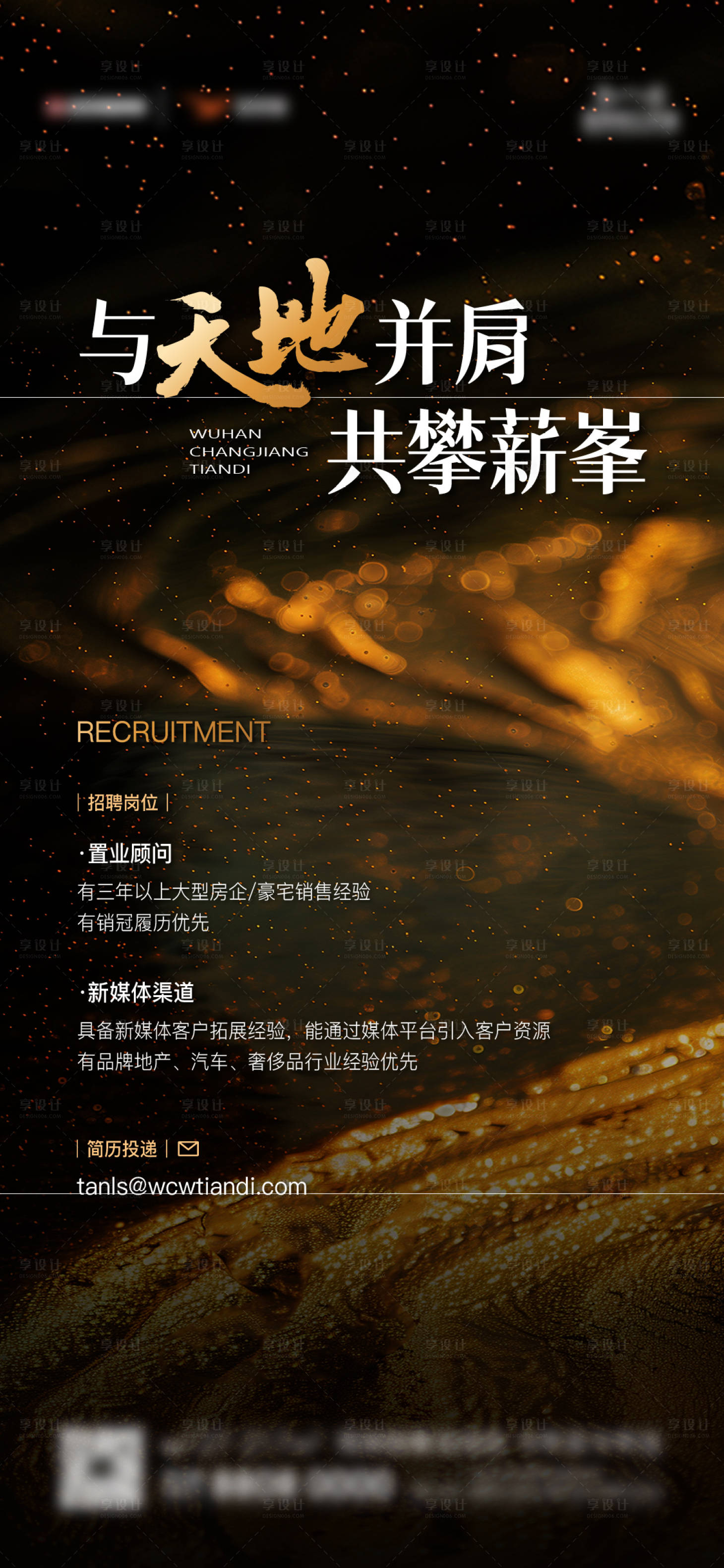 源文件下載【享設(shè)計】搜索編號：50150030719597546【地產(chǎn)招聘海報】