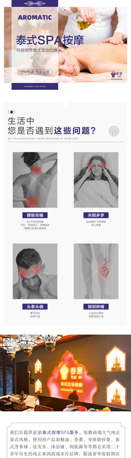 源文件下载【泰式按摩电商详情页】编号：23390030706686181