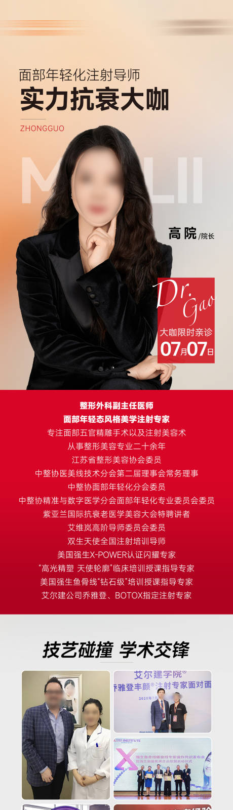 源文件下载【专家坐诊海报】编号：63130030748047868