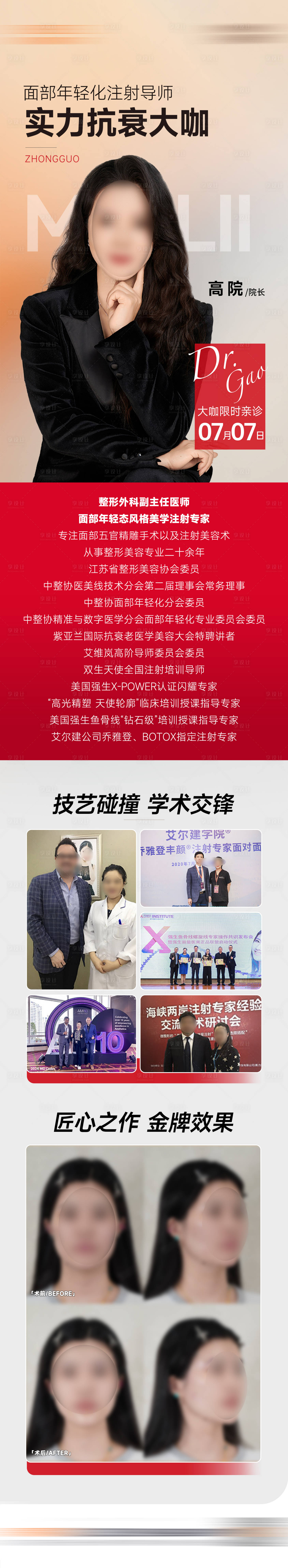 源文件下載【享設計】搜索編號：63130030748047868【專家坐診海報】
