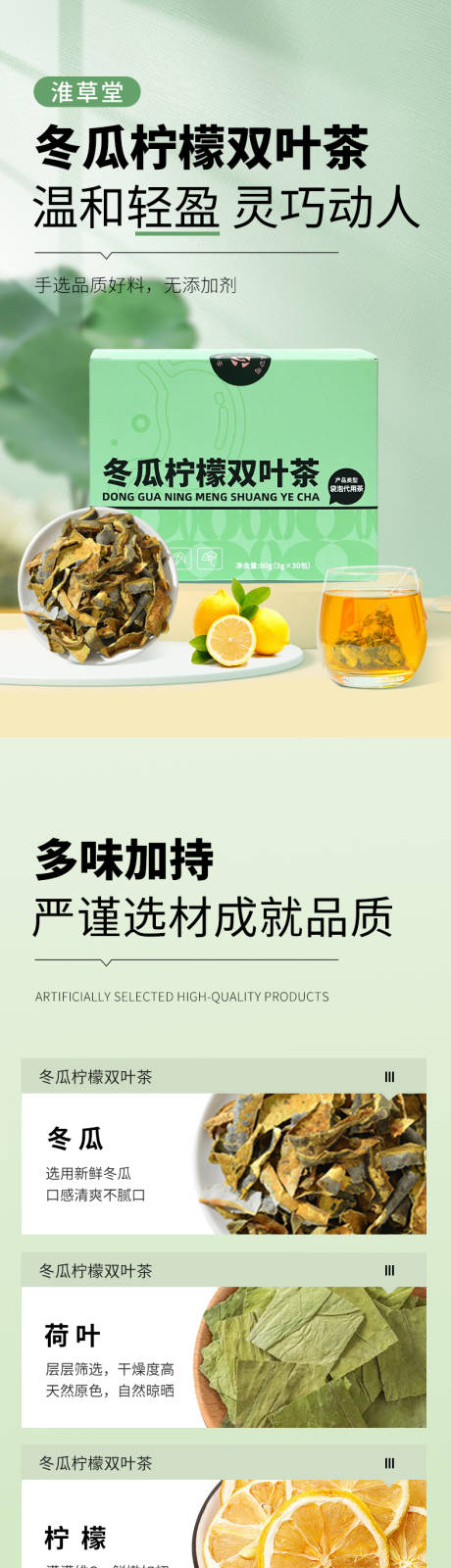 源文件下载【冬瓜柠檬双叶茶详情页】编号：94100031018086540