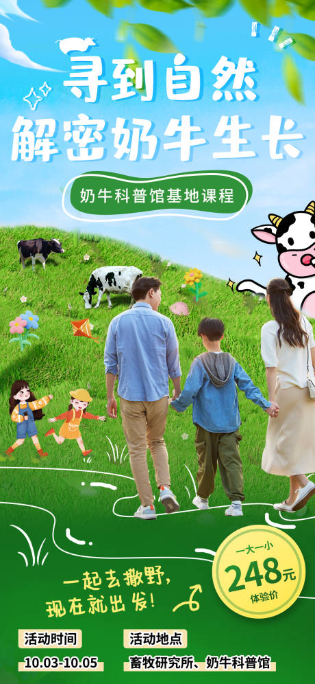 源文件下载【享设计】搜索编号：44260030634457675【牧场研学插画海报】