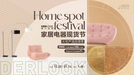 源文件下载【家居电器建材家具商场促销活动主视觉】编号：36150030509066789