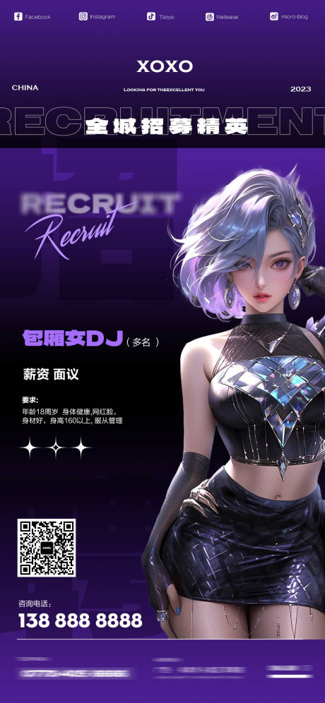 源文件下载【招聘包房DJ营销海报】编号：94260030544874825