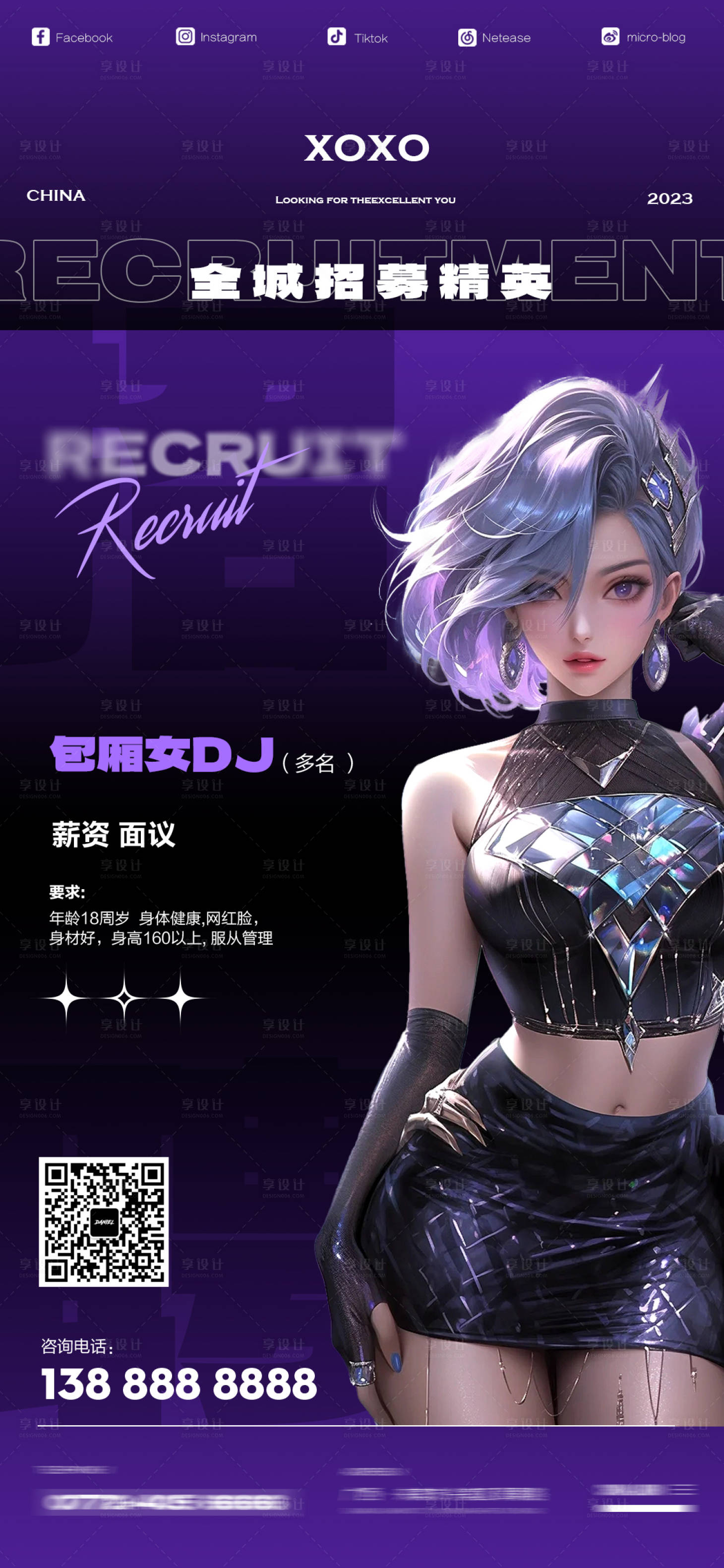 源文件下載【享設(shè)計(jì)】搜索編號：94260030544874825【招聘包房DJ營銷海報(bào)】