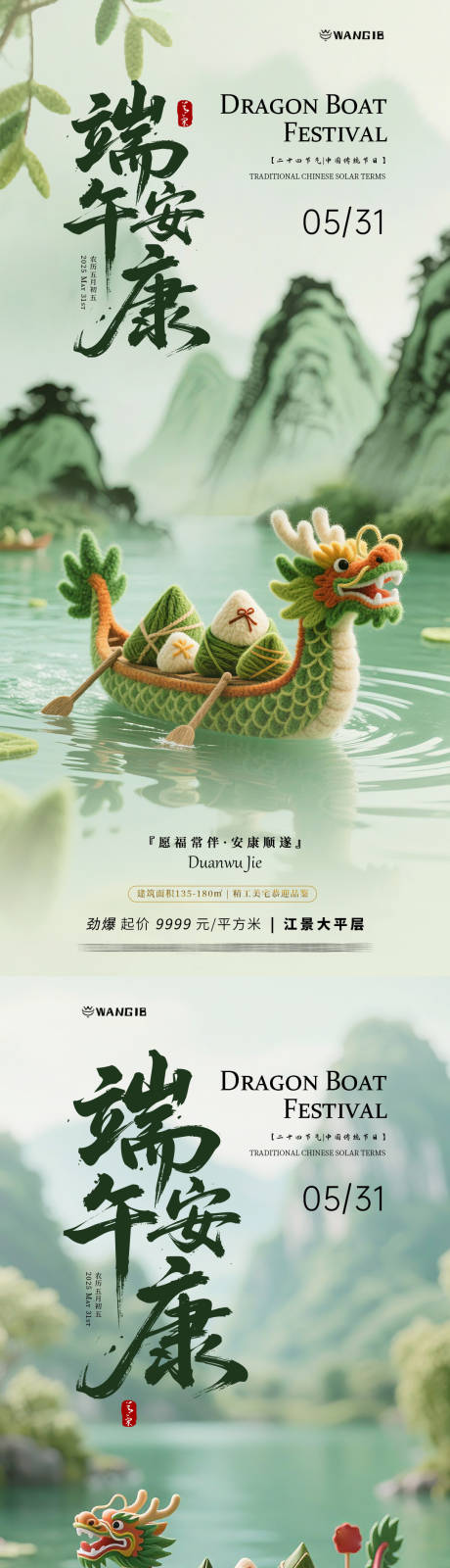 源文件下载【端午节海报】编号：49040030541994493