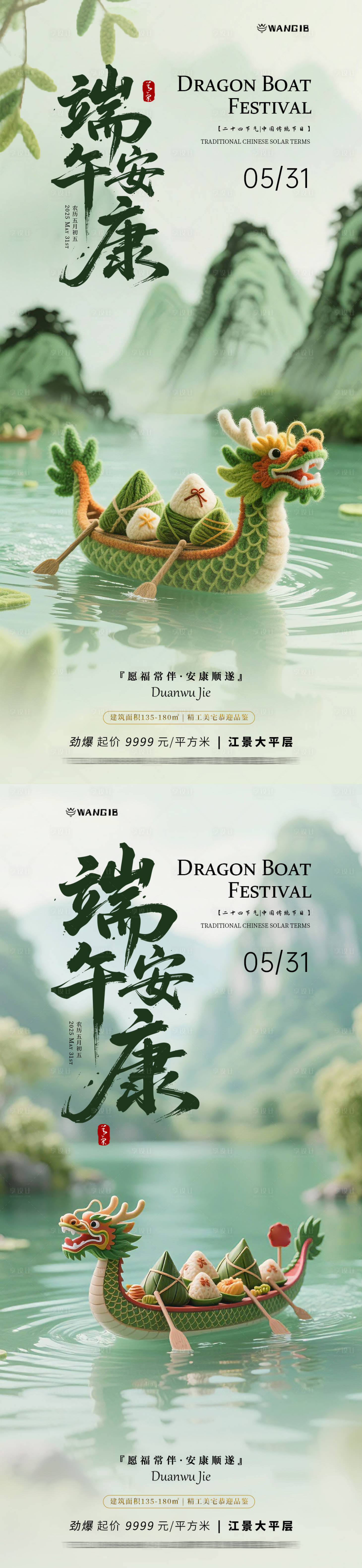 源文件下载【享设计】搜索编号：49040030541994493【端午节海报】