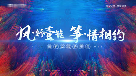 源文件下载【清明家装节主画面】编号：99810030981418599