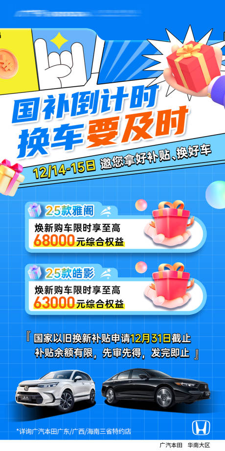 源文件下载【汽车国补政策倒计时海报】编号：68870031085078514