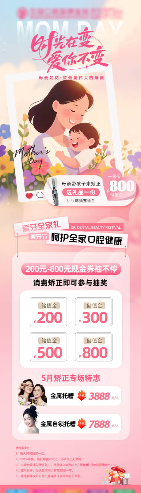 源文件下载【母亲节口腔活动促销海报】编号：25500030673992552