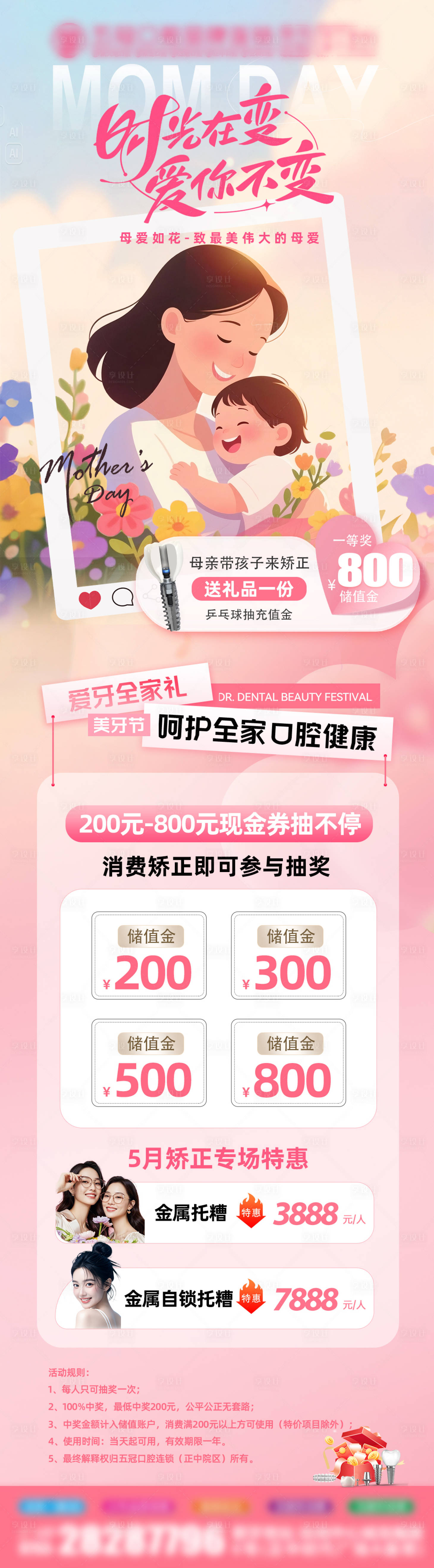 源文件下載【享設計】搜索編號：25500030673992552【母親節口腔活動促銷海報】