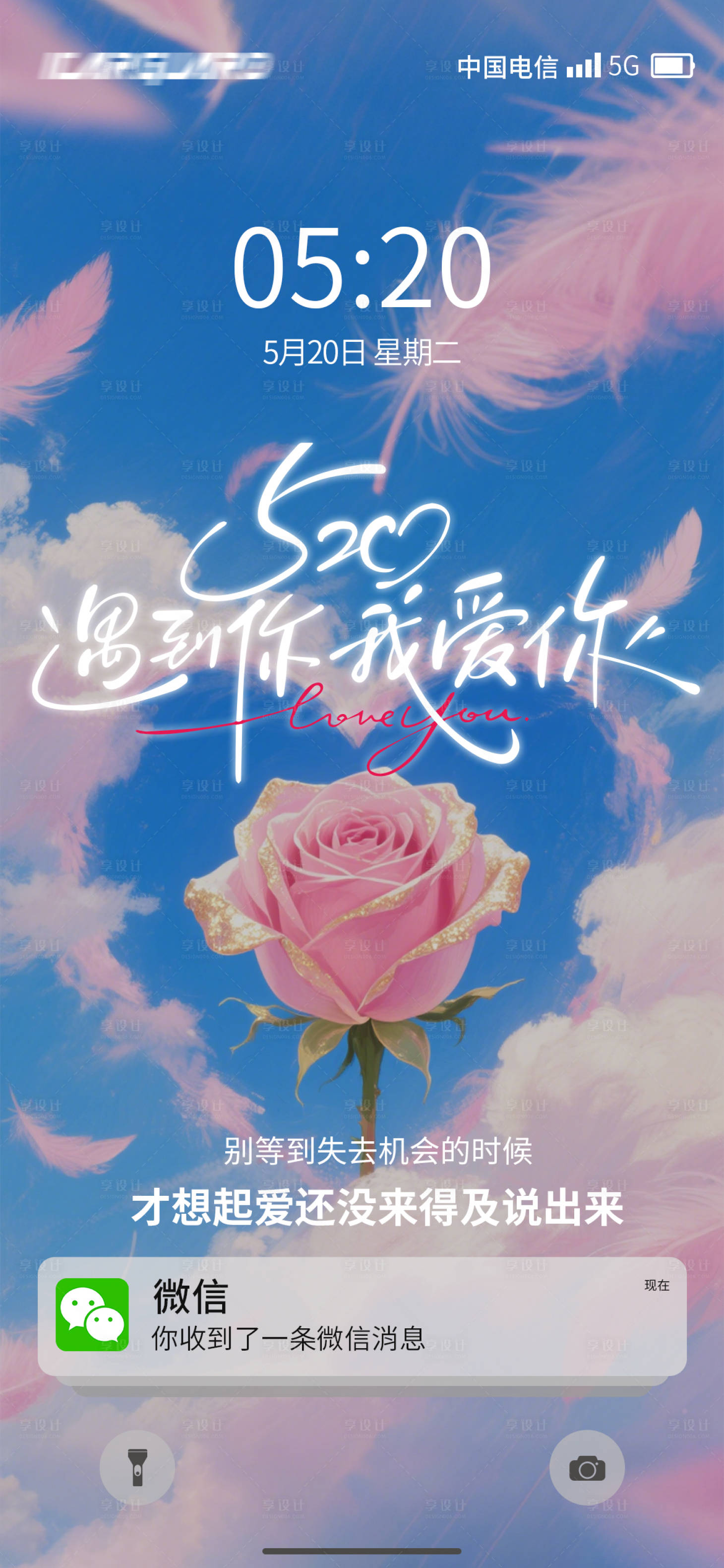源文件下载【520情人节创意海报】编号：96970030618181017