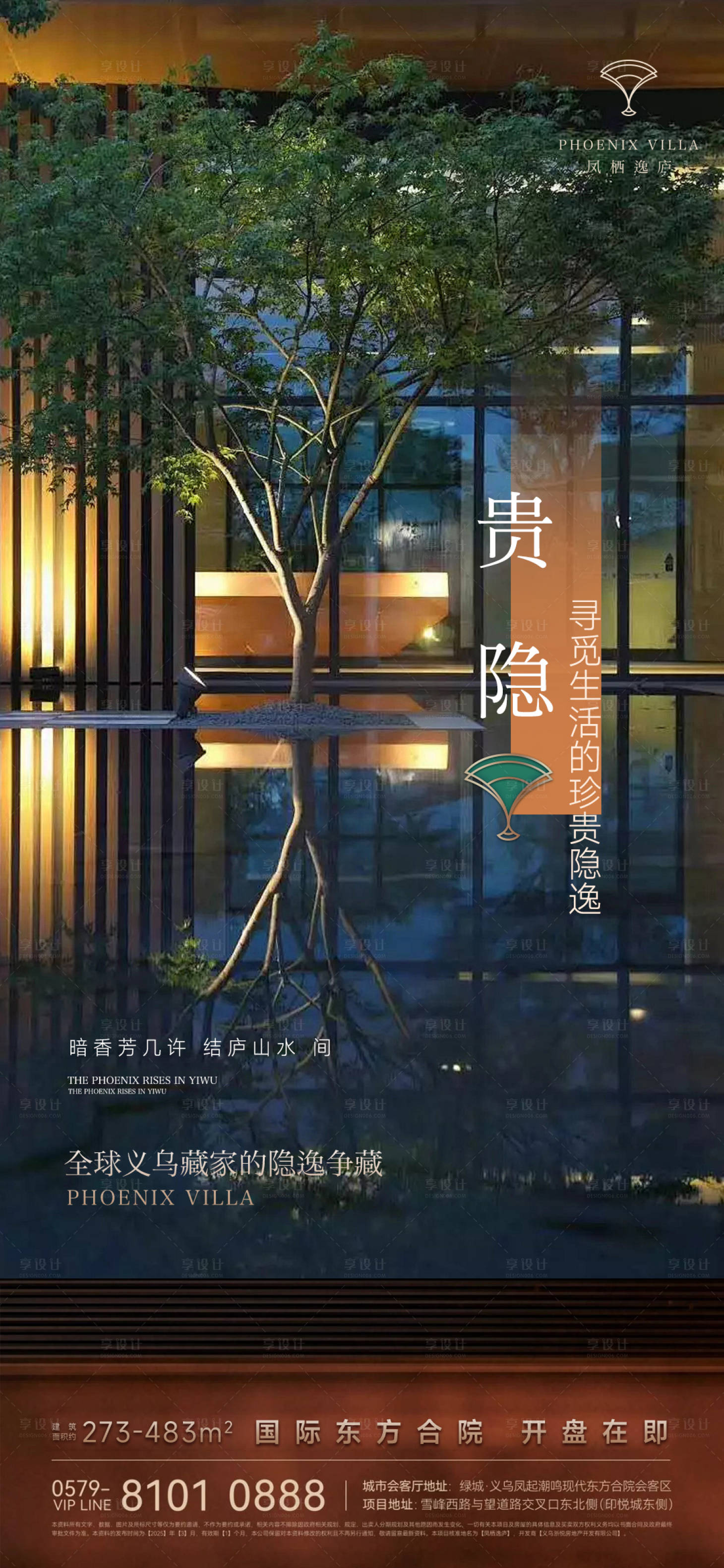 源文件下载【享设计】搜索编号：36150030785567678【新中式地产园林形象海报】