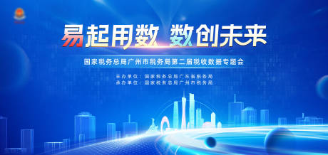 源文件下载【蓝色科技数字商务会议背景板】编号：38520030620855078