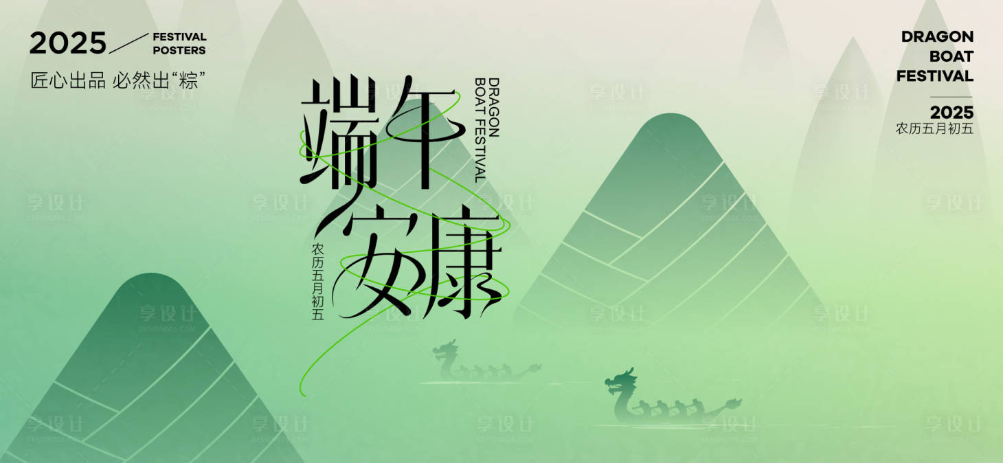 源文件下载【端午节活动展板】编号：27960031025186669