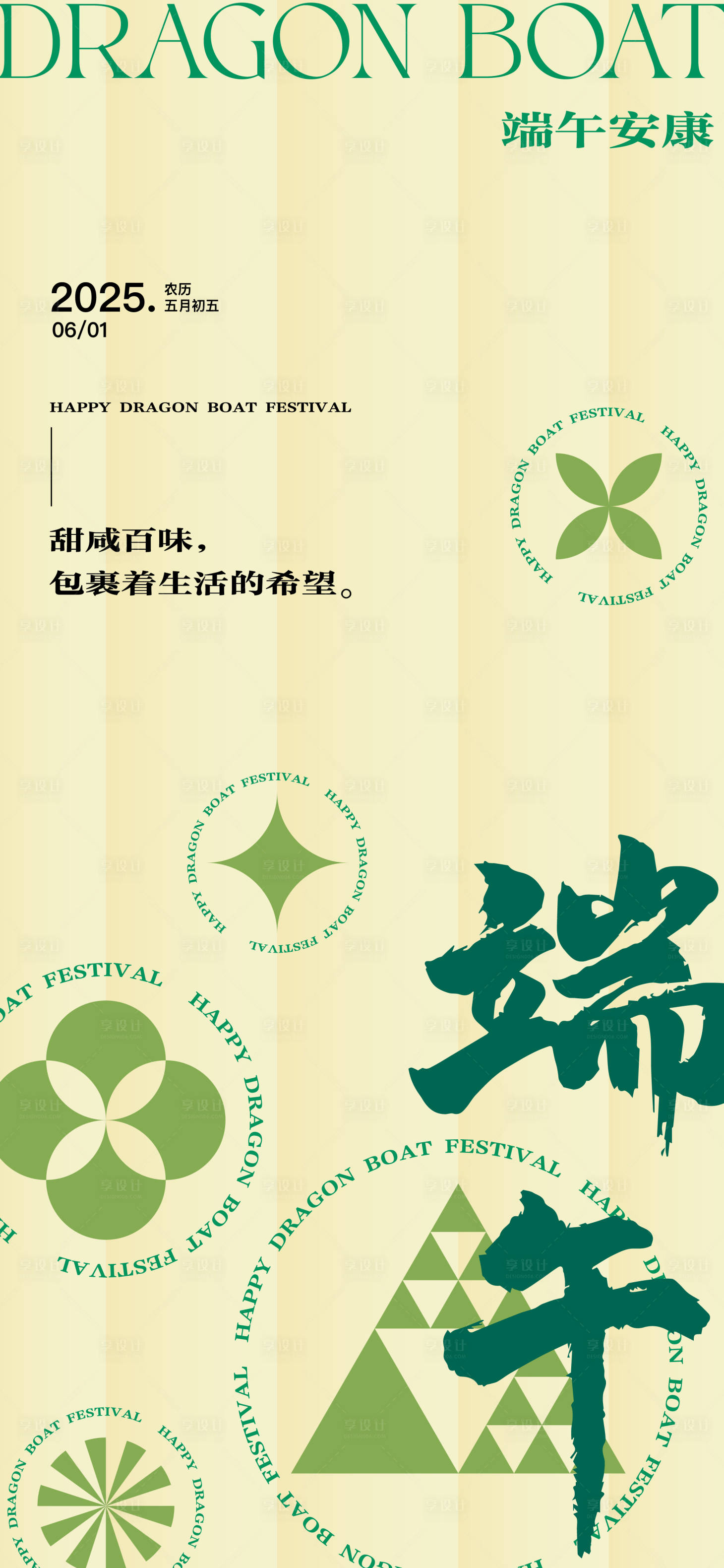 源文件下载【享设计】搜索编号：32800030769014601【端午手机简约海报】