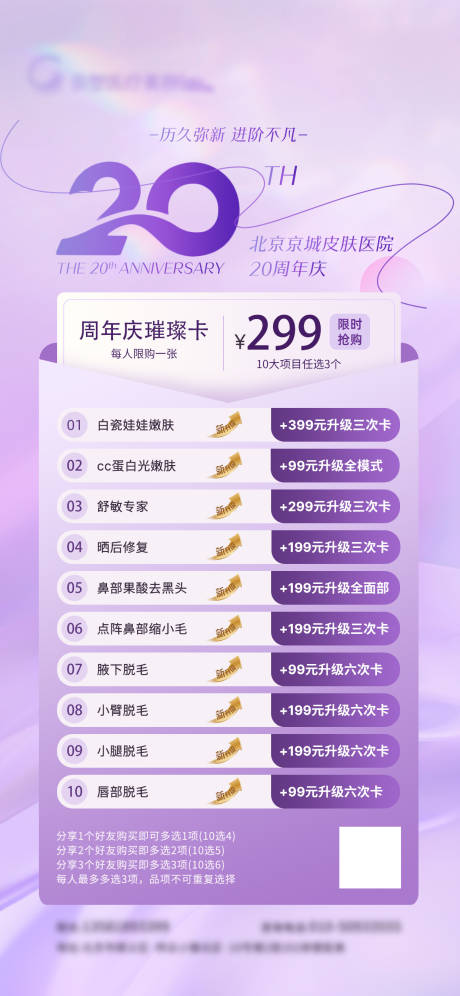 源文件下載【20周年慶美業價目海報】編號：60830030650919274