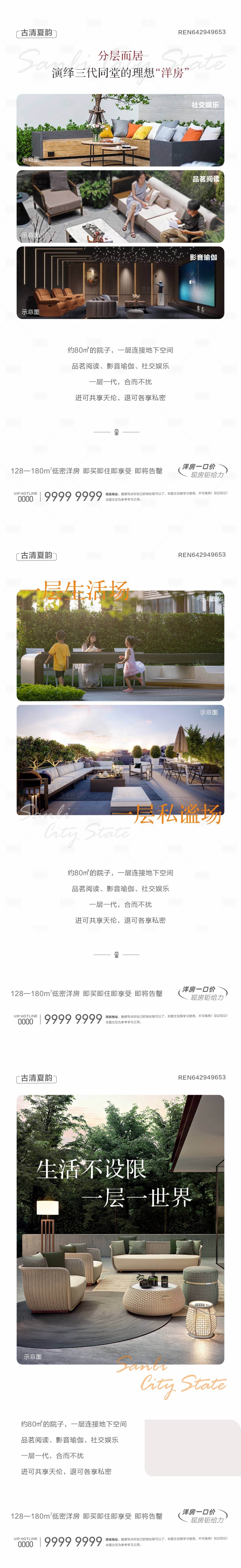 源文件下載【享設(shè)計(jì)】搜索編號(hào)：49420030571723676【地產(chǎn)戶型陽臺(tái)露臺(tái)創(chuàng)意微信稿】