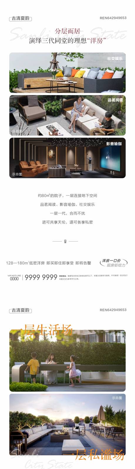 地产户型阳台露台创意微信稿