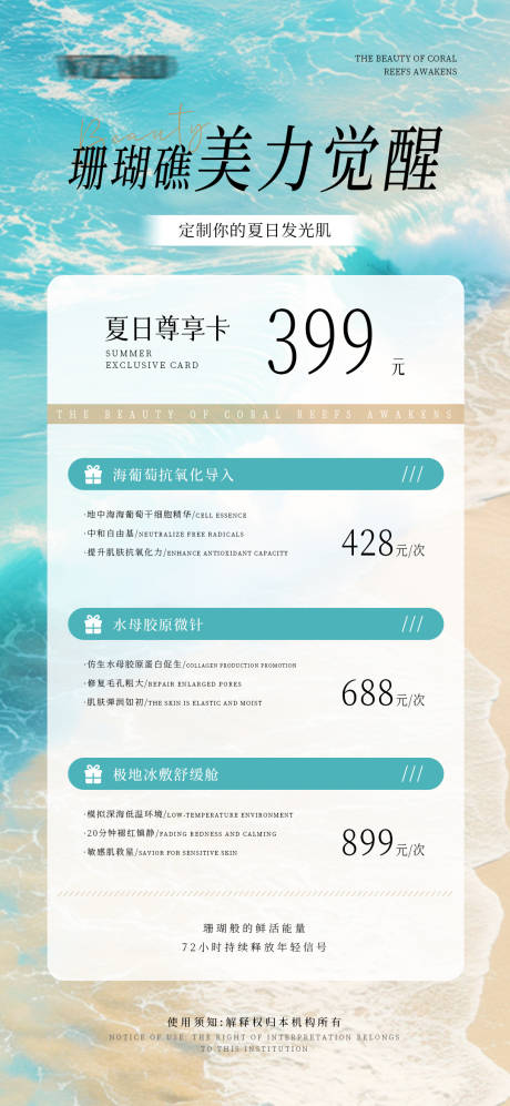 源文件下載【享設計】搜索編號：44730030898032217【夏日煥顏·美力覺醒尊享體驗卡】