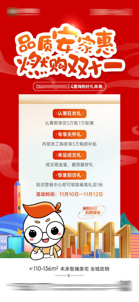源文件下載【購(gòu)房節(jié)活動(dòng)海報(bào)】編號(hào)：70630030582809925