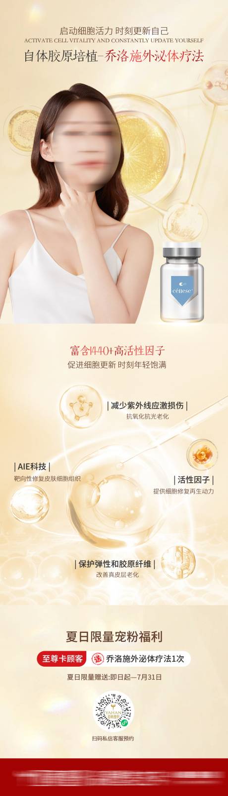 源文件下載【享設計】搜索編號：66700030933885328【抗衰長頁】
