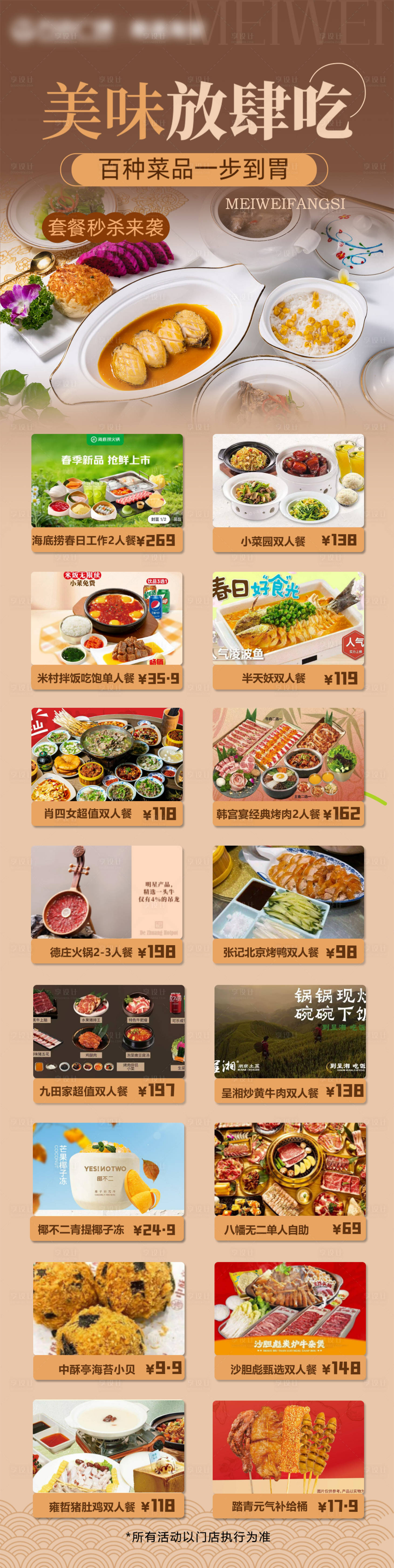 源文件下載【享設計】搜索編號：89450030727437116【美食活動海報】