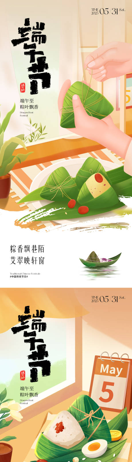 源文件下载【端午节朋友圈海报】编号：40130030705062070