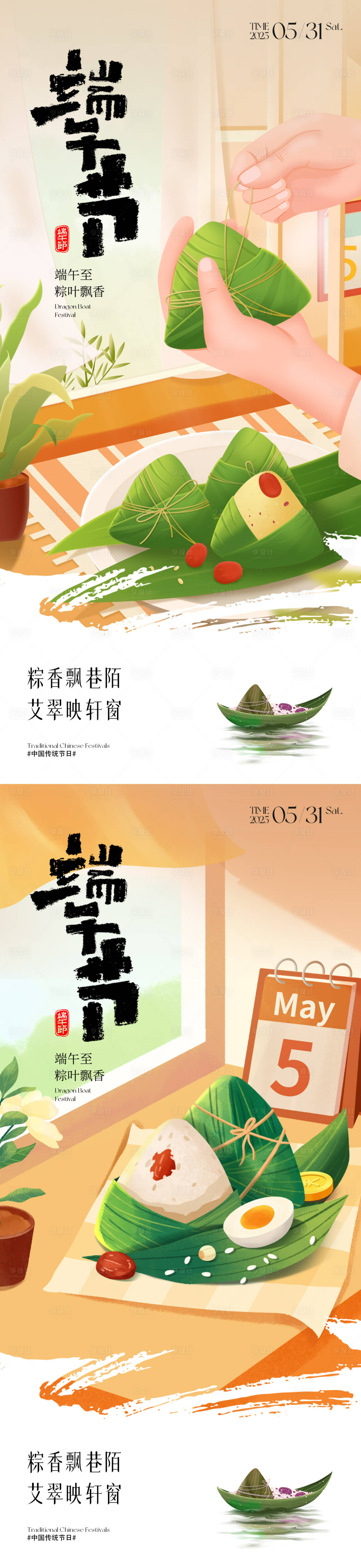 源文件下载【享设计】搜索编号：40130030705062070【端午节朋友圈海报】
