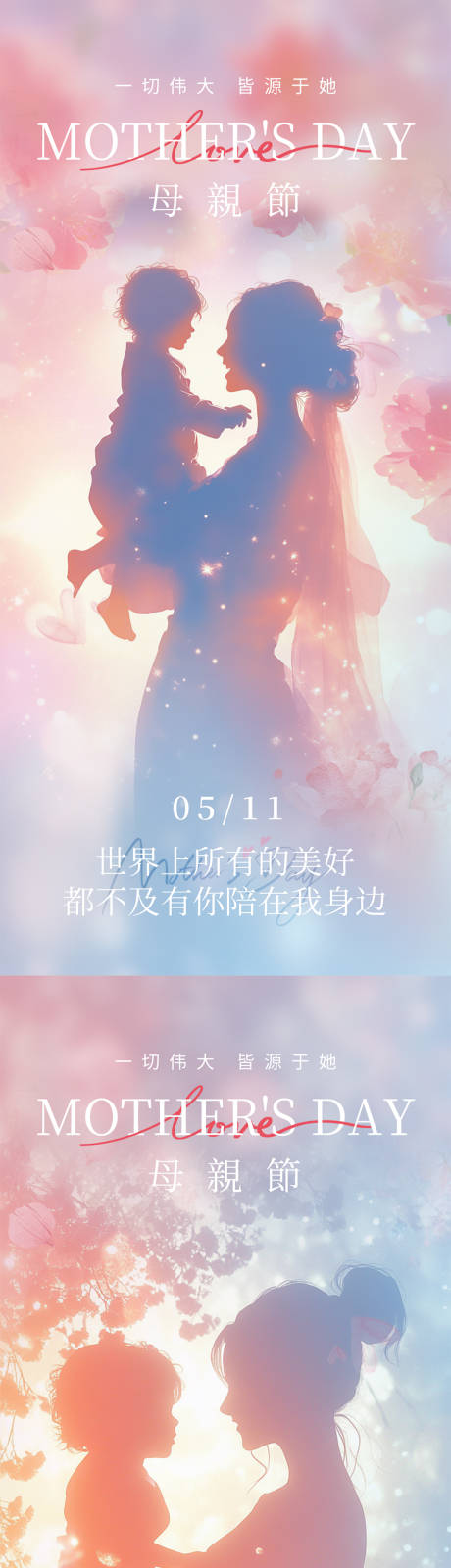 源文件下载【母亲节唯美插画海报】编号：32560030564923753