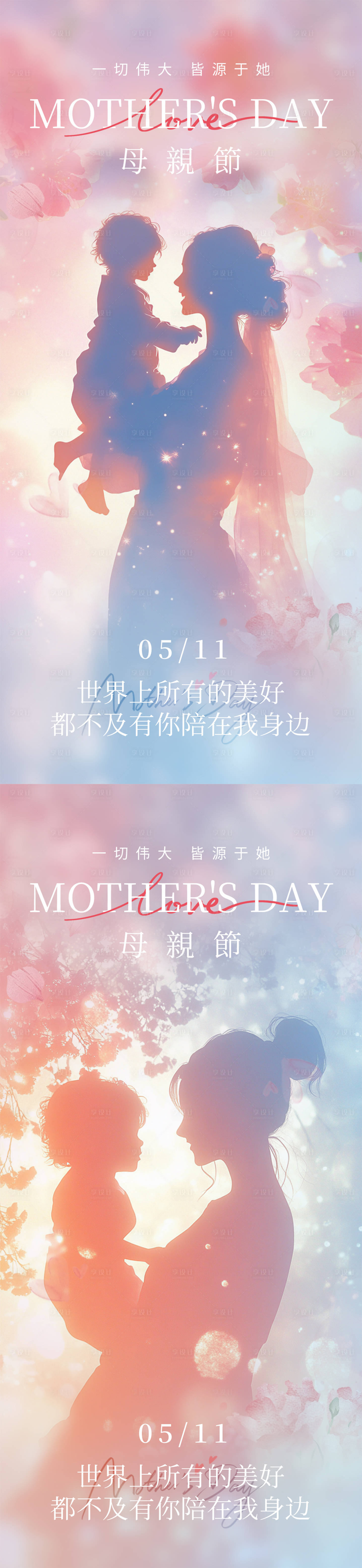 源文件下載【享設計】搜索編號：32560030564923753【母親節唯美插畫海報】
