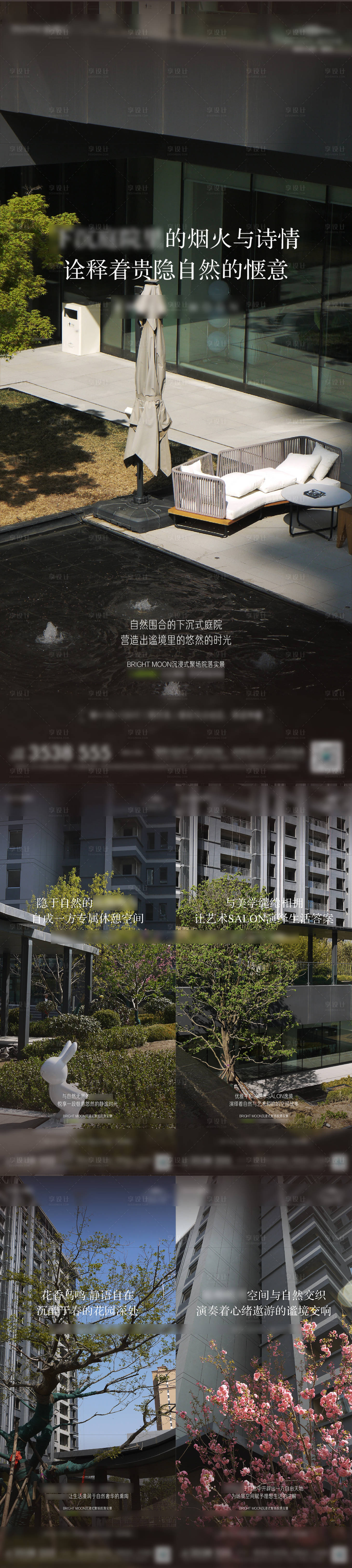 源文件下载【享设计】搜索编号：68120030855354797【房地产园区实景价值点意境系列海报】
