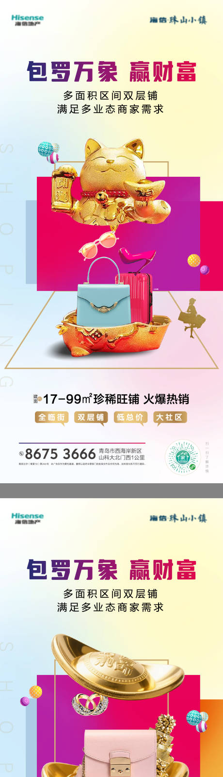 源文件下载【地产商业商铺价值点缤纷系列海海报】编号：24300030979783751