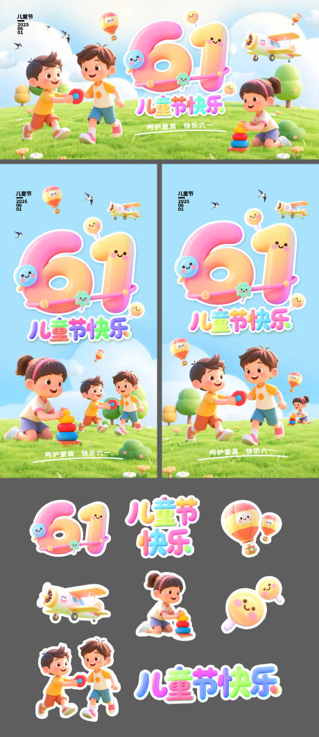 源文件下载【61儿童节展板海报背景手举牌】编号：27430030670737354