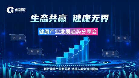 源文件下载【医疗细胞大健康会议主视觉】编号：77290030536534279