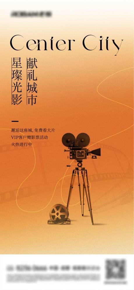 简洁观影海报