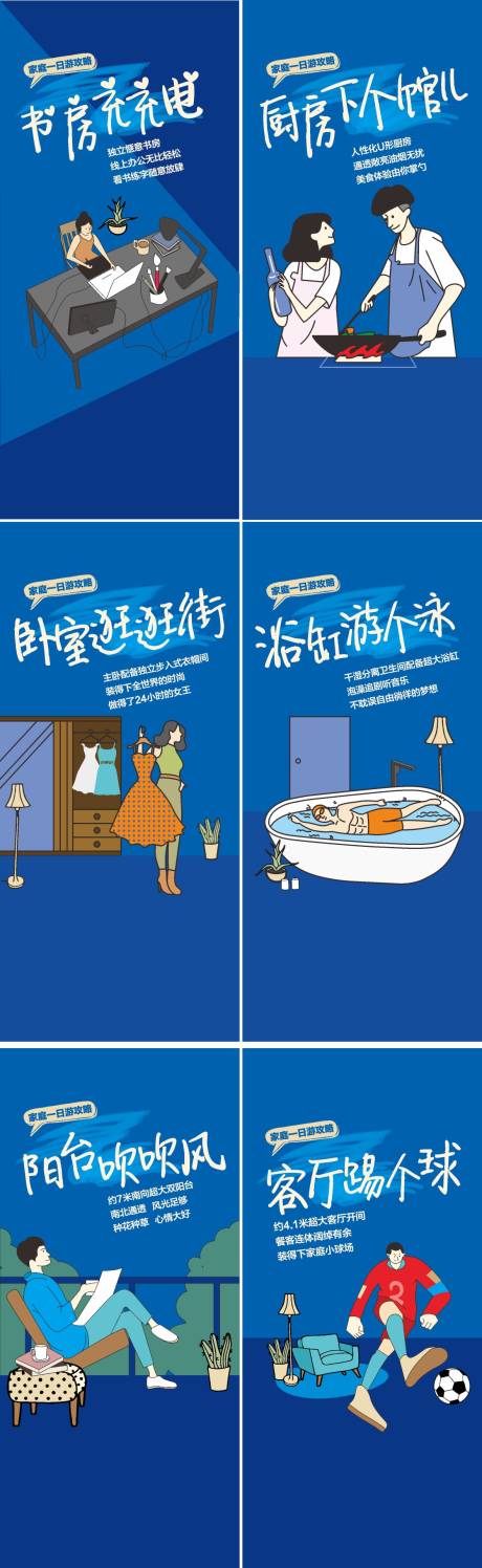 源文件下載【地產戶型價值點插畫系列海報】編號：25280030762371744